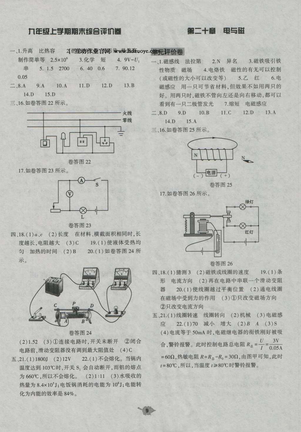 2016年基礎訓練九年級物理全一冊人教版河南省內(nèi)使用 評價卷參考答案第37頁