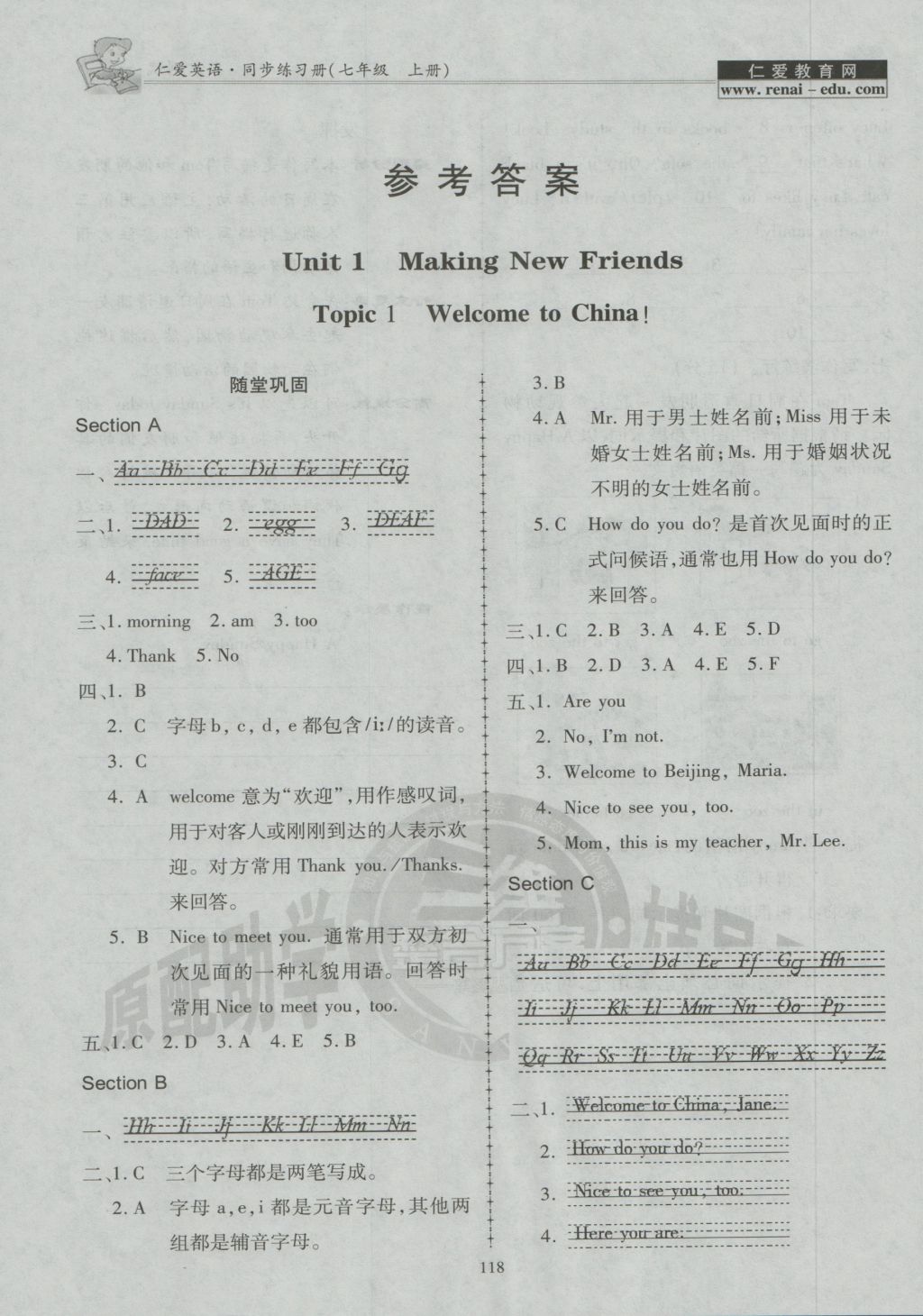 2016年仁愛英語同步練習(xí)冊七年級上冊E 參考答案第1頁