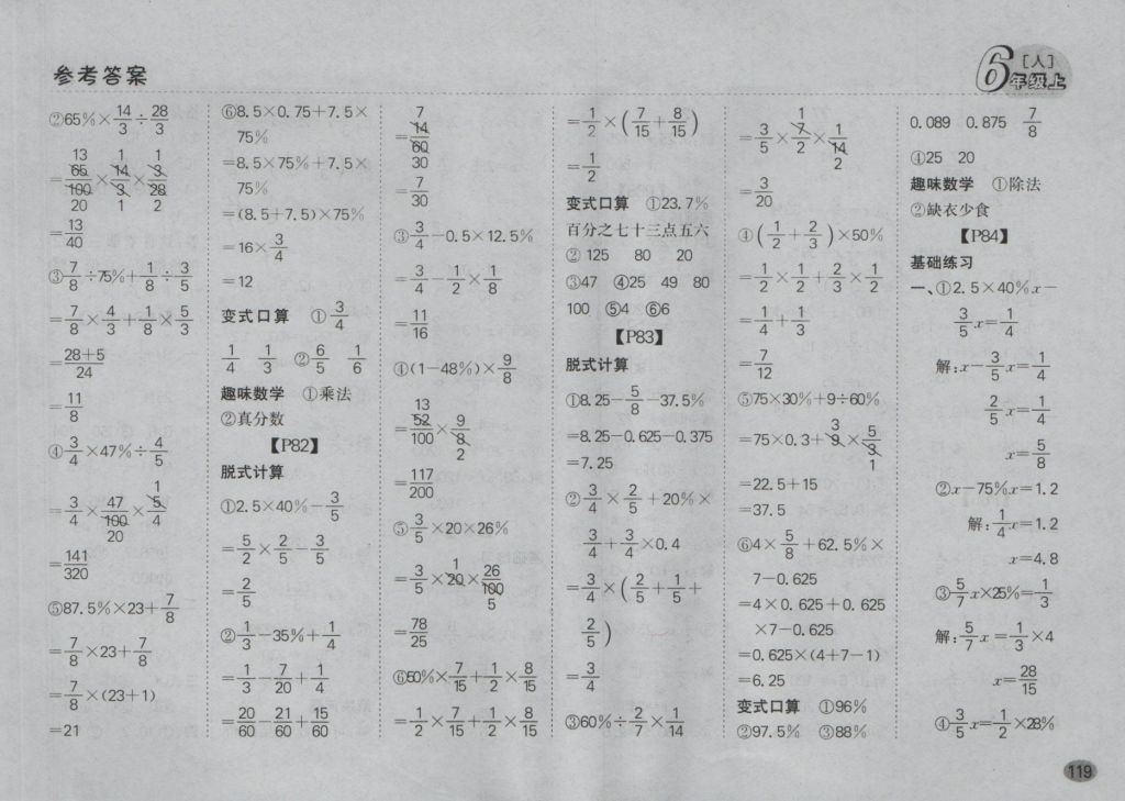 2016年同步口算題卡六年級(jí)數(shù)學(xué)上冊(cè)人教版 參考答案第13頁(yè)