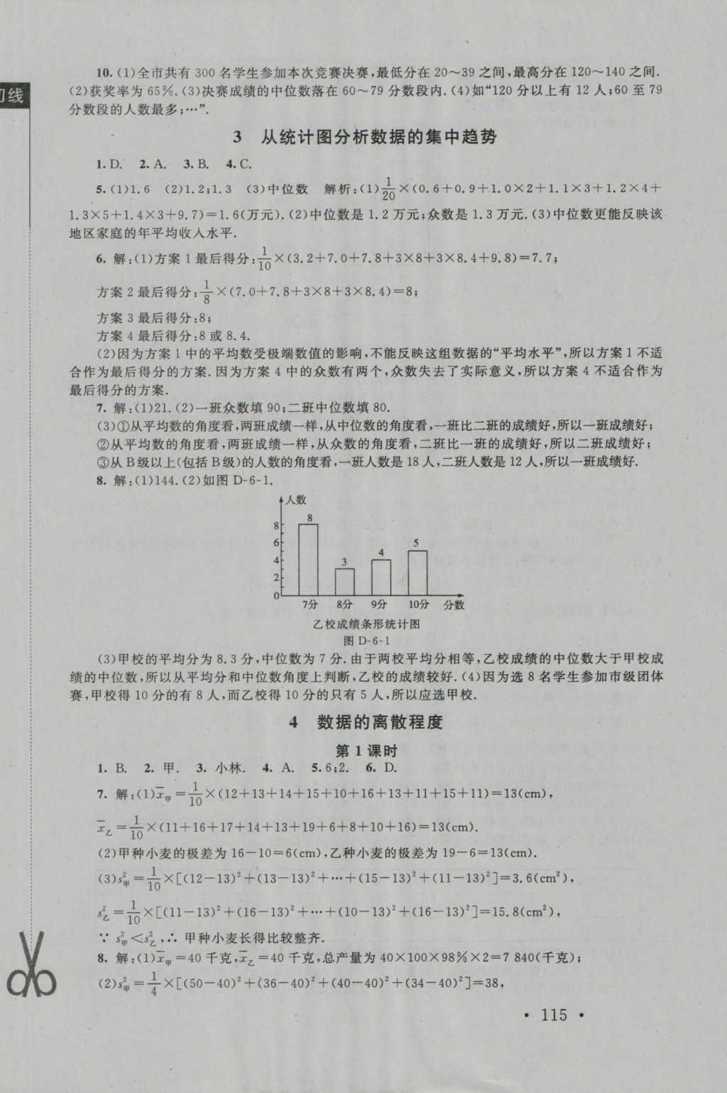 2016年新课标同步单元练习八年级数学上册北师大版深圳专版 参考答案第13页