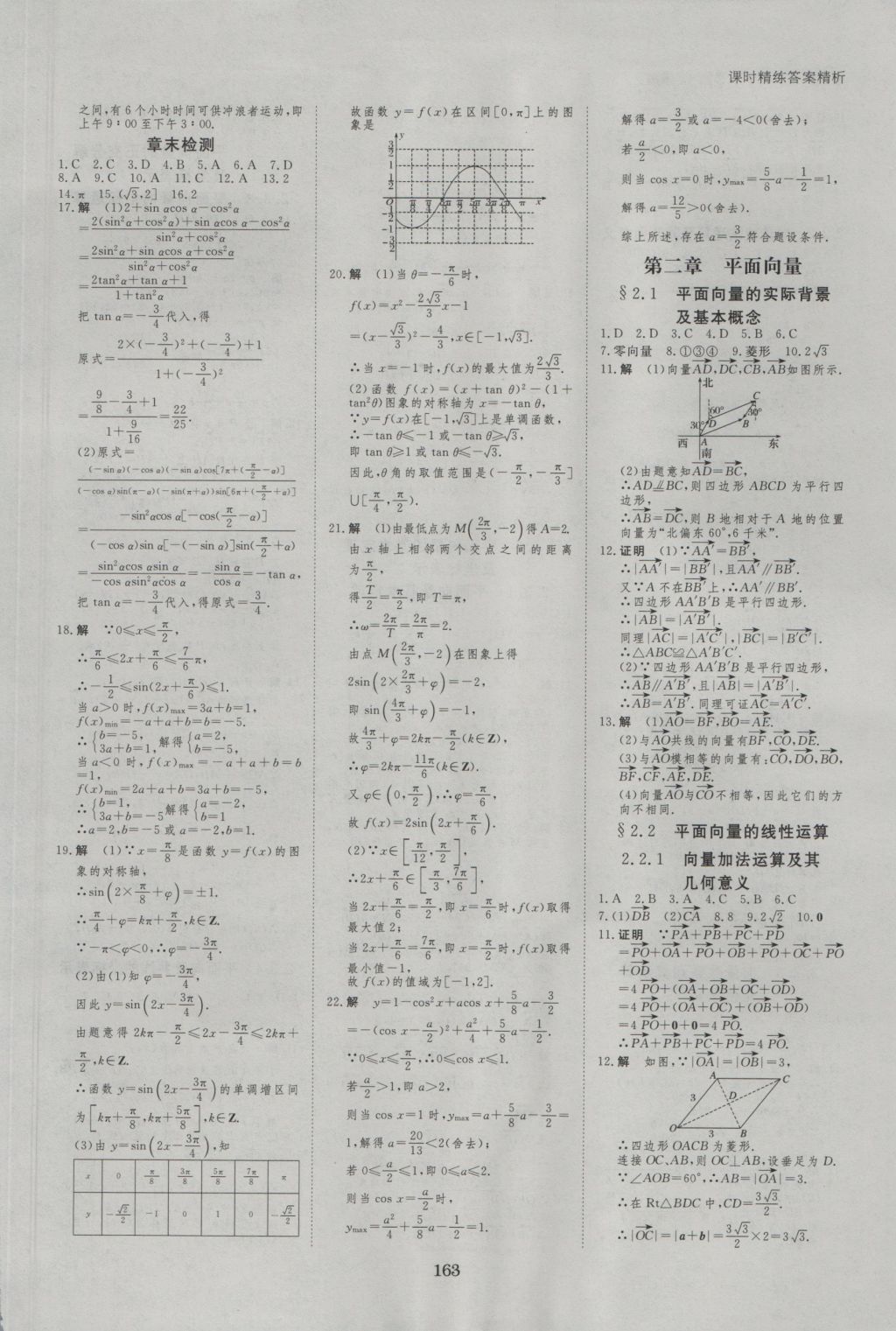 創(chuàng)新設(shè)計(jì)課堂講義數(shù)學(xué)必修4人教A版 參考答案第26頁(yè)