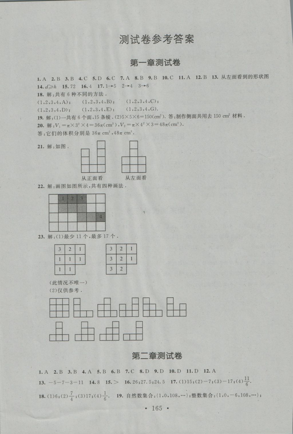 2016年新課標(biāo)同步單元練習(xí)七年級數(shù)學(xué)上冊北師大版深圳專版 測試卷參考答案第15頁