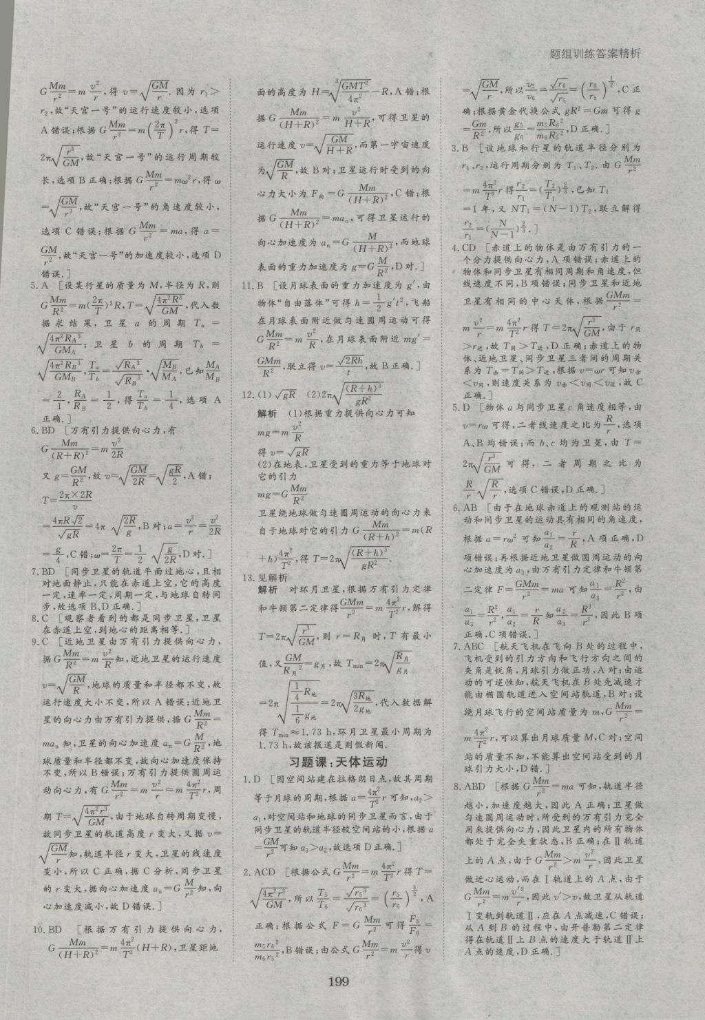 創(chuàng)新設計課堂講義物理必修2人教版 參考答案第30頁