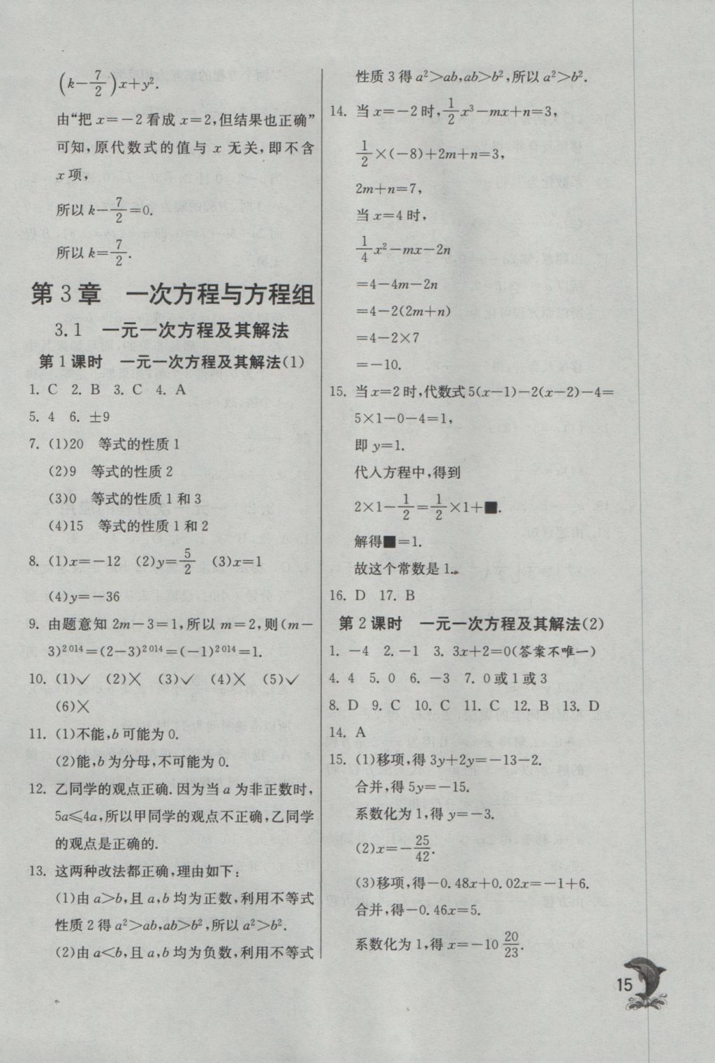 2016年實驗班提優(yōu)訓(xùn)練七年級數(shù)學(xué)上冊蘇科版 參考答案第15頁