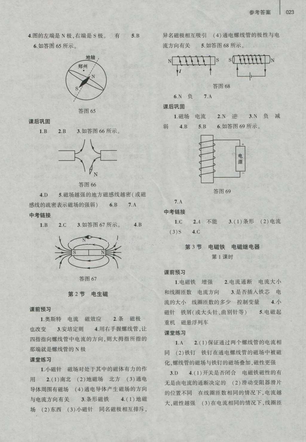 2016年基礎(chǔ)訓(xùn)練九年級物理全一冊人教版河南省內(nèi)使用 參考答案第23頁