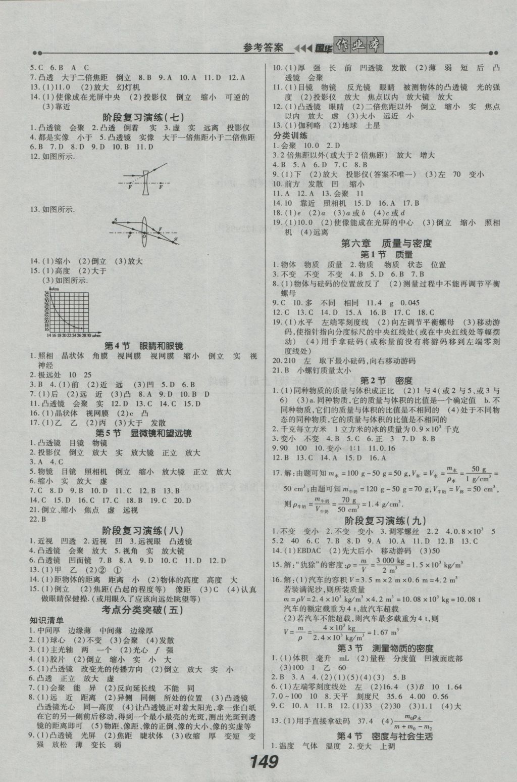 2016年國華作業(yè)本八年級物理上冊人教版 參考答案第5頁