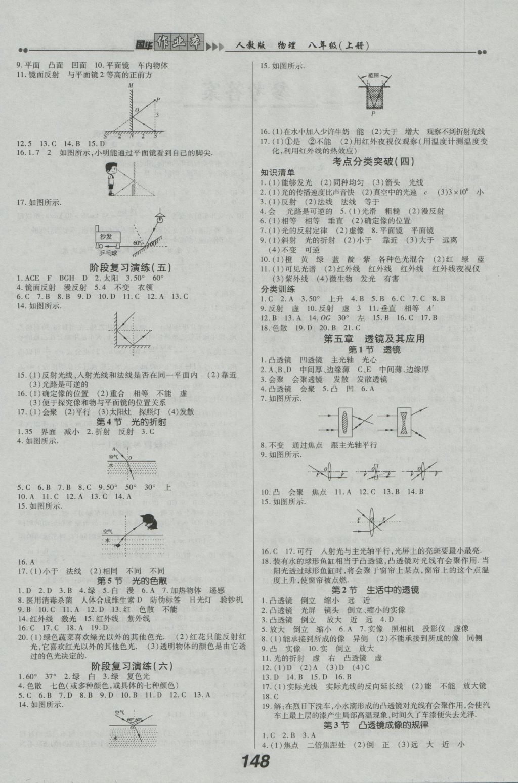 2016年國華作業(yè)本八年級物理上冊人教版 參考答案第4頁