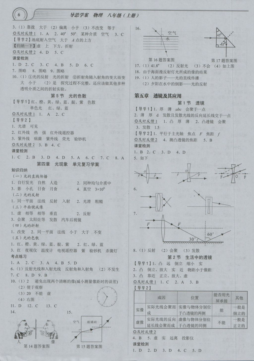 2016年导思学案八年级物理上册 参考答案第5页