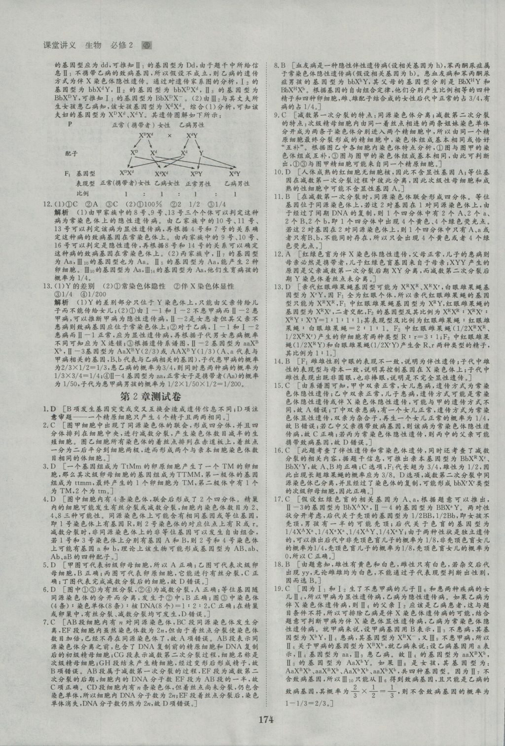 創(chuàng)新設(shè)計課堂講義生物必修2人教版 參考答案第21頁