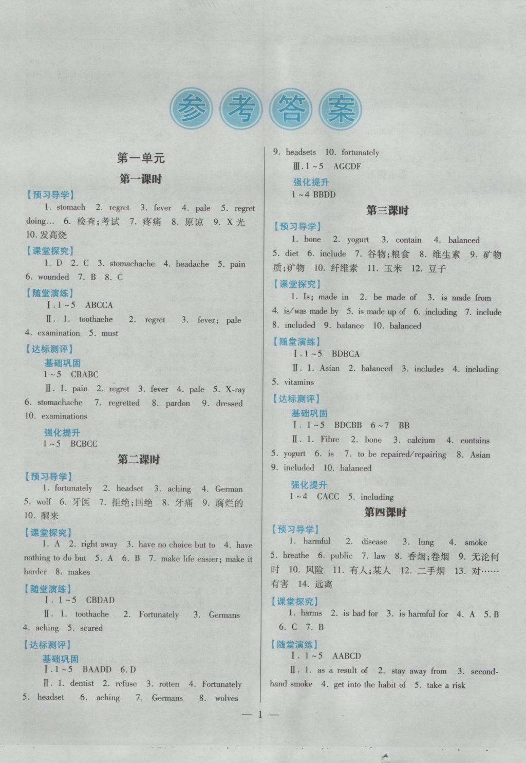 2016年绩优学案九年级英语全一册 参考答案第1页