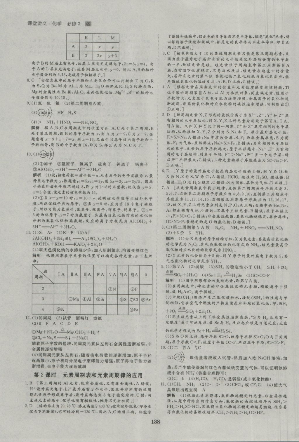 創(chuàng)新設(shè)計(jì)課堂講義化學(xué)必修2人教版 參考答案第17頁