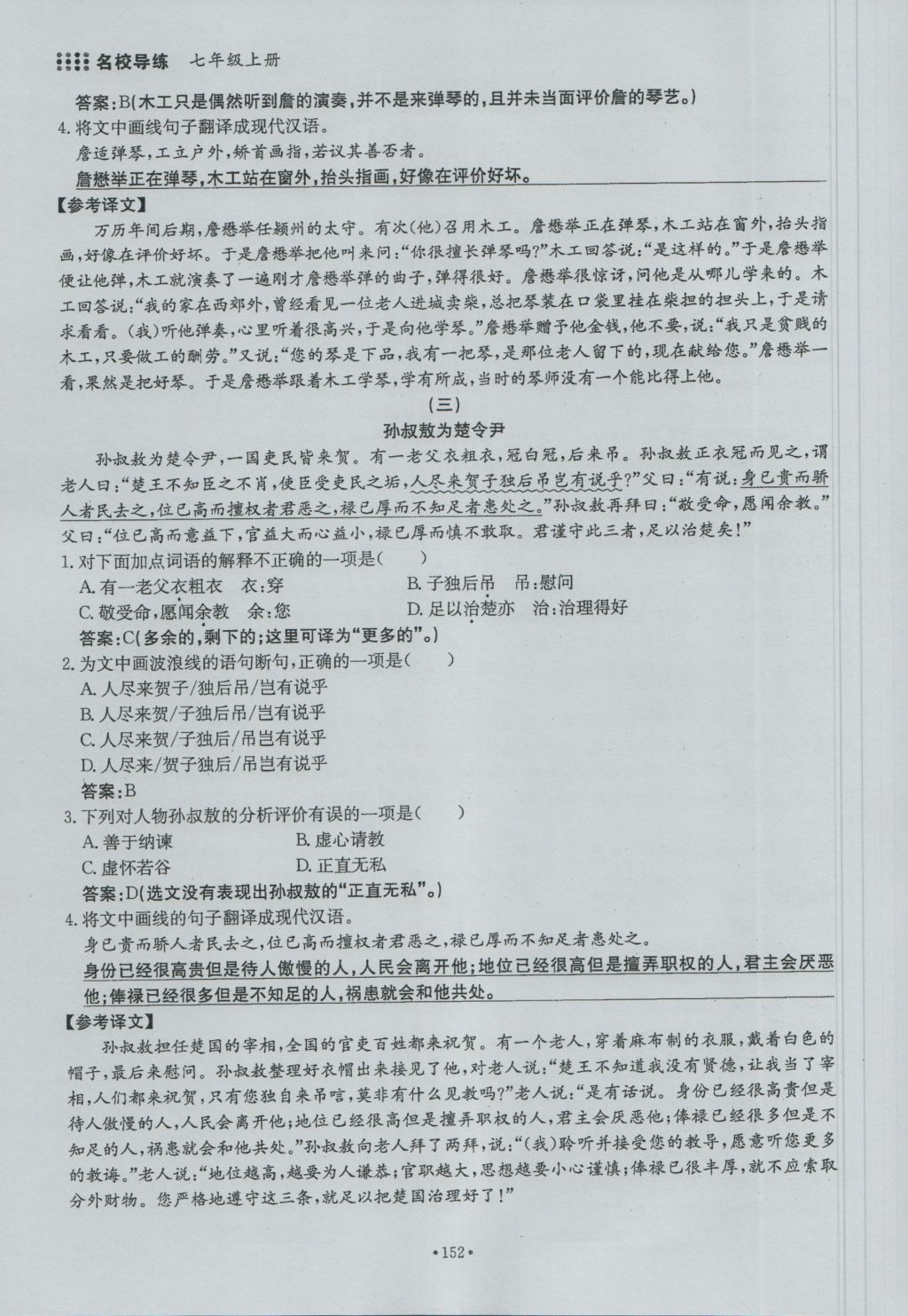 2016年名校导练七年级语文上册 复习总动员第72页