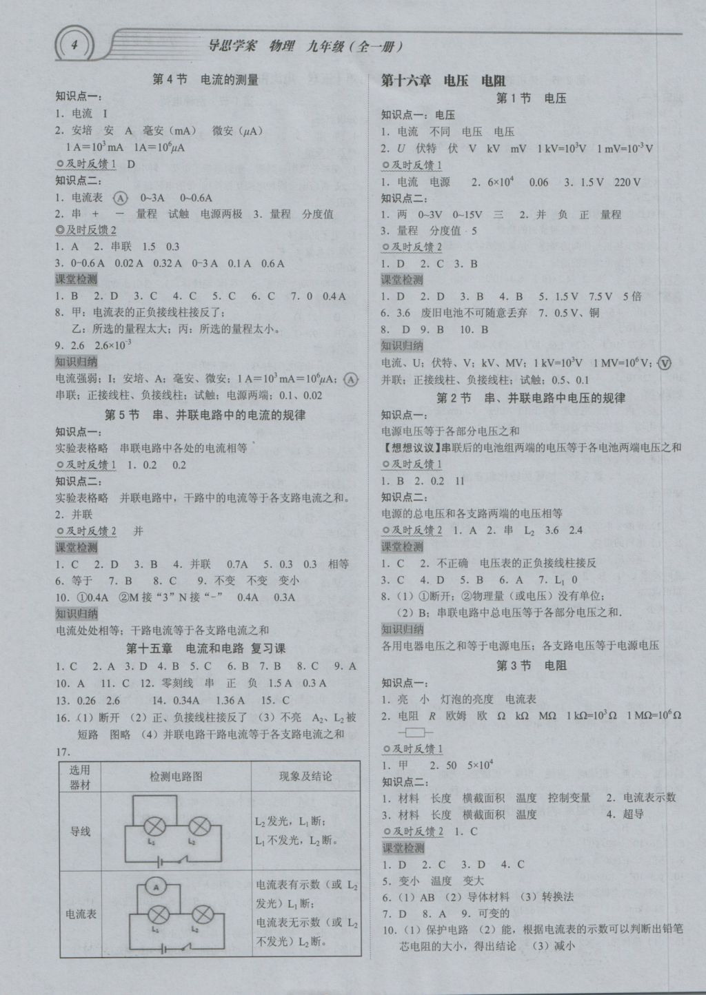 2016年导思学案九年级物理全一册 参考答案第3页