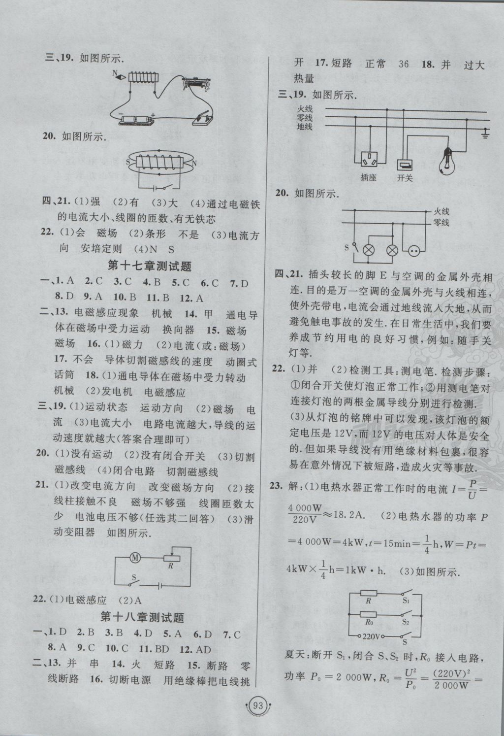 2016年海淀單元測(cè)試AB卷九年級(jí)物理全一冊(cè)滬粵版 參考答案第5頁