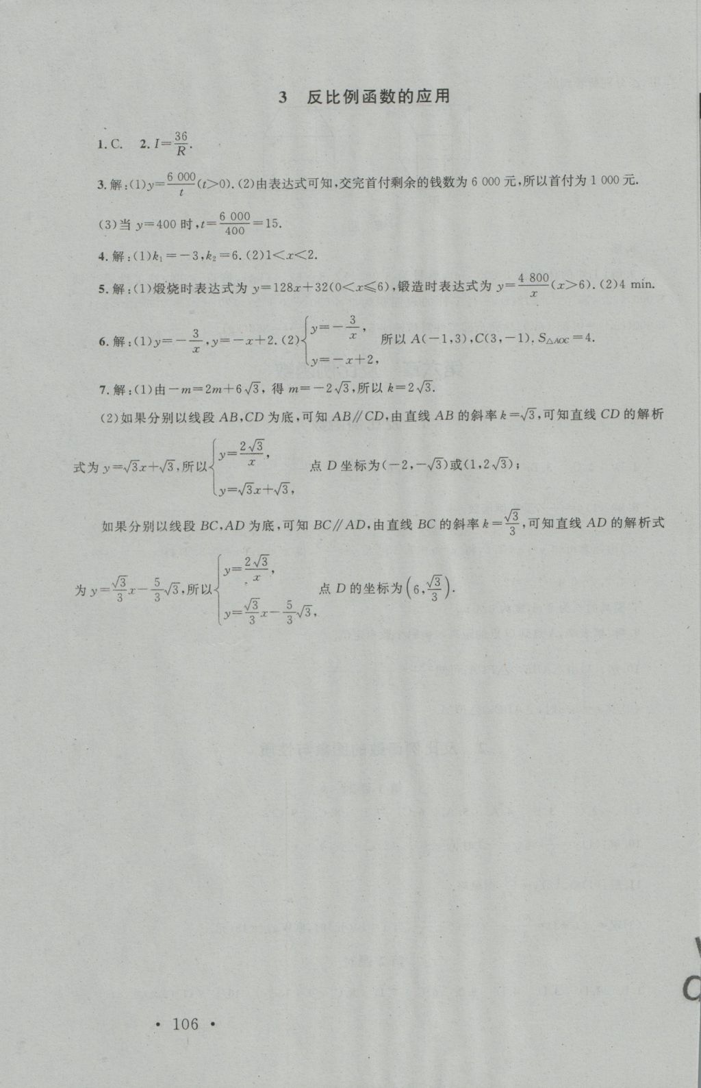 2016年新課標(biāo)同步單元練習(xí)九年級數(shù)學(xué)上冊北師大版深圳專版 參考答案第24頁