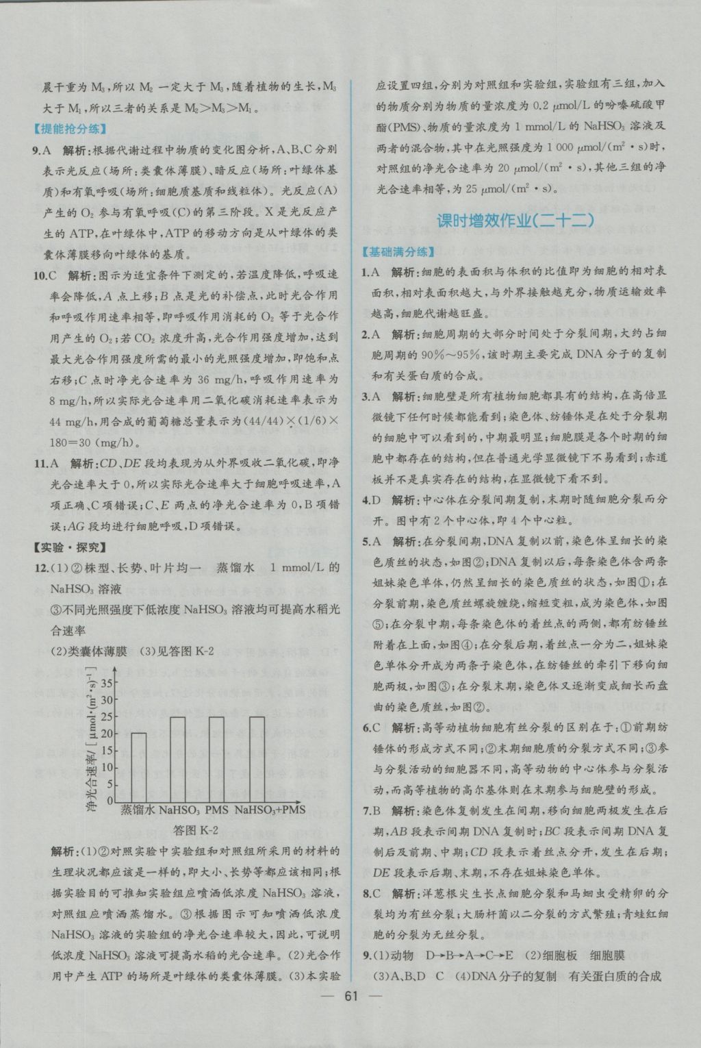 同步導(dǎo)學(xué)案課時練生物必修1人教版 作業(yè)參考答案第15頁