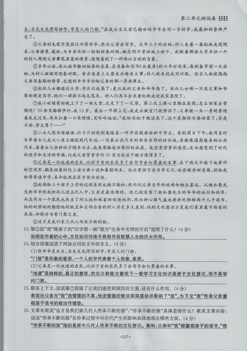 2016年名校導練九年級語文全一冊 單元滿分練下冊第237頁