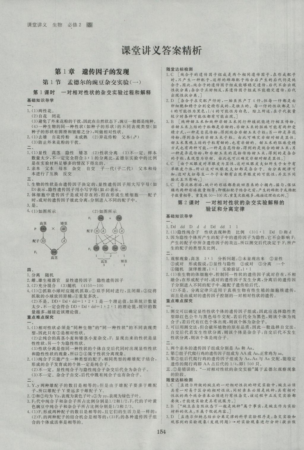 創(chuàng)新設計課堂講義生物必修2人教版 參考答案第1頁