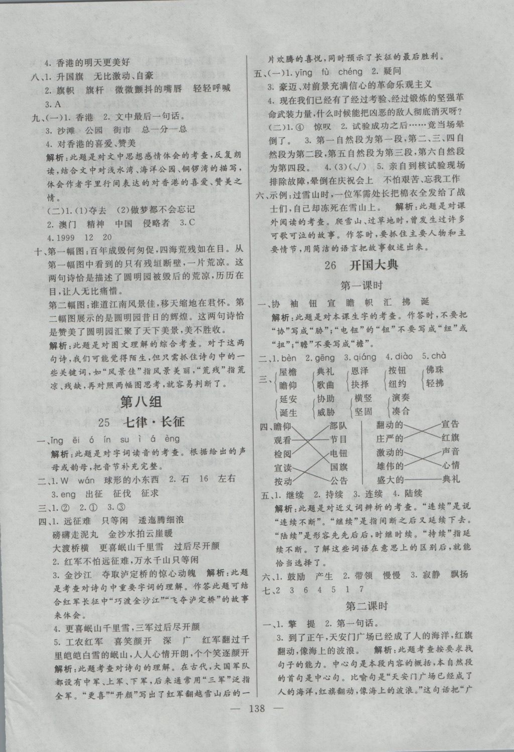 2016年亮点激活小学教材多元演练五年级语文上册人教版 参考答案第14页