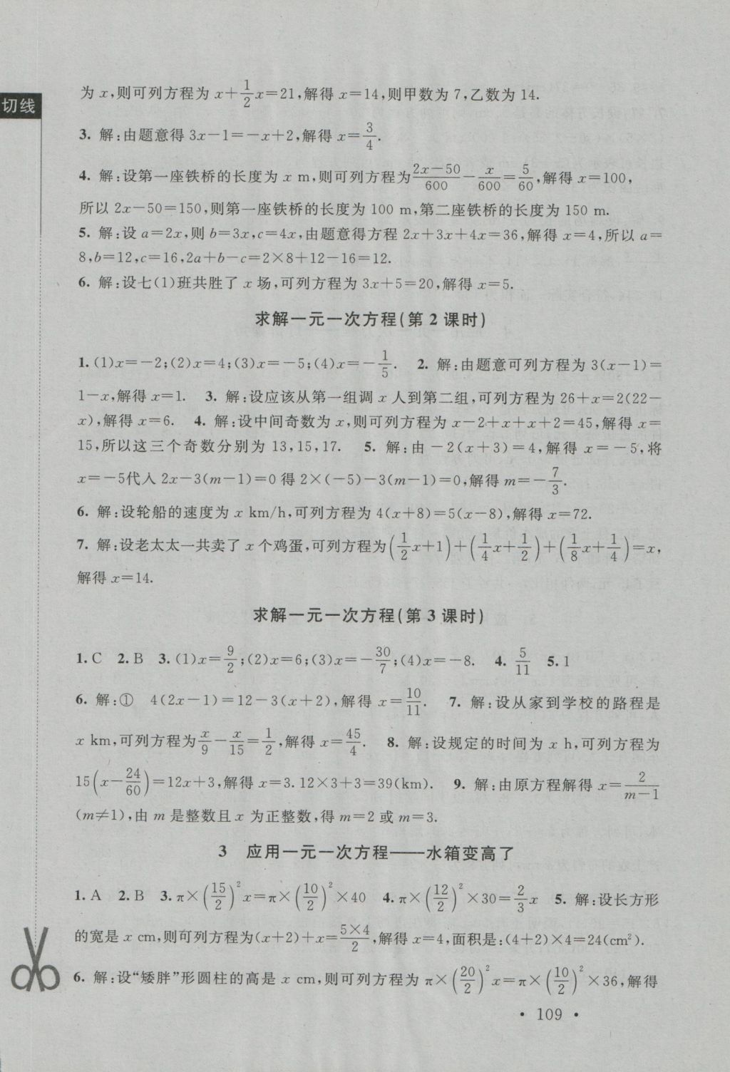 2016年新课标同步单元练习七年级数学上册北师大版深圳专版 参考答案第11页