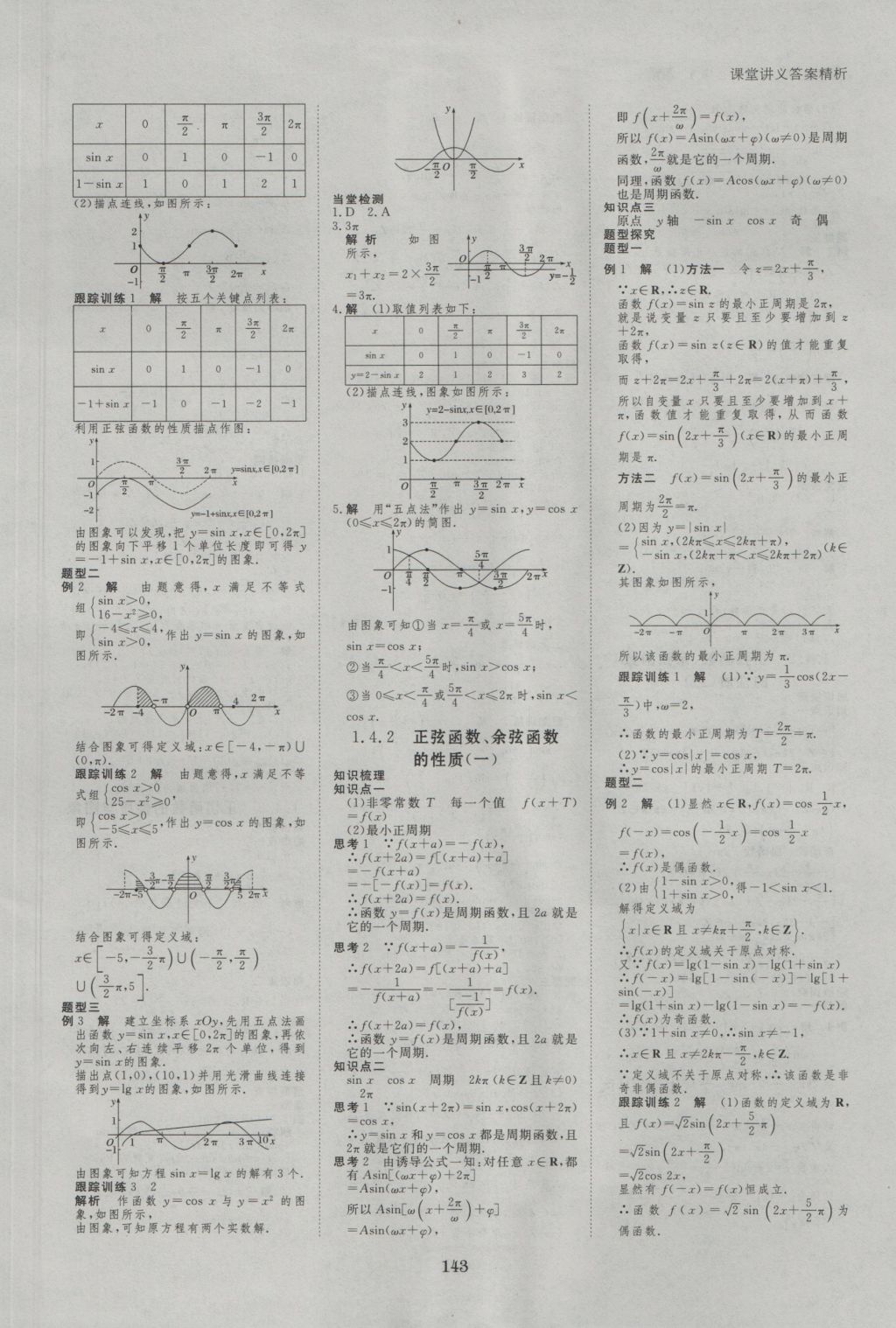 創(chuàng)新設(shè)計(jì)課堂講義數(shù)學(xué)必修4人教A版 參考答案第6頁