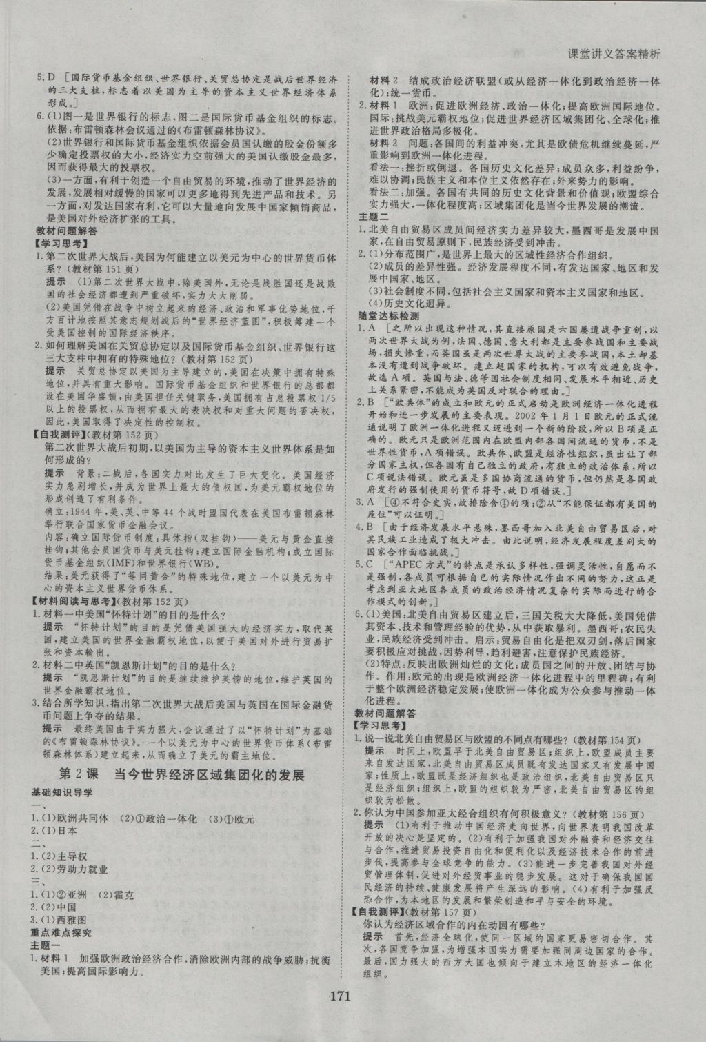 創(chuàng)新設(shè)計課堂講義歷史必修2人民版 參考答案第18頁