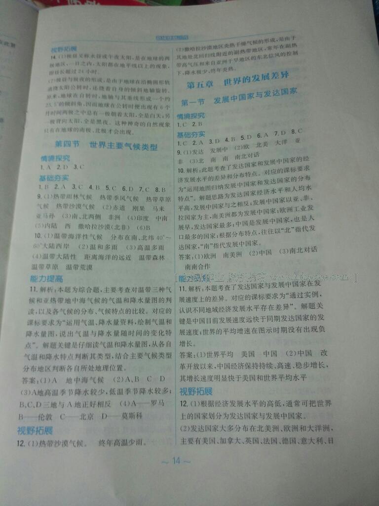 2015年新編基礎(chǔ)訓(xùn)練七年級地理上冊湘教版 第6頁