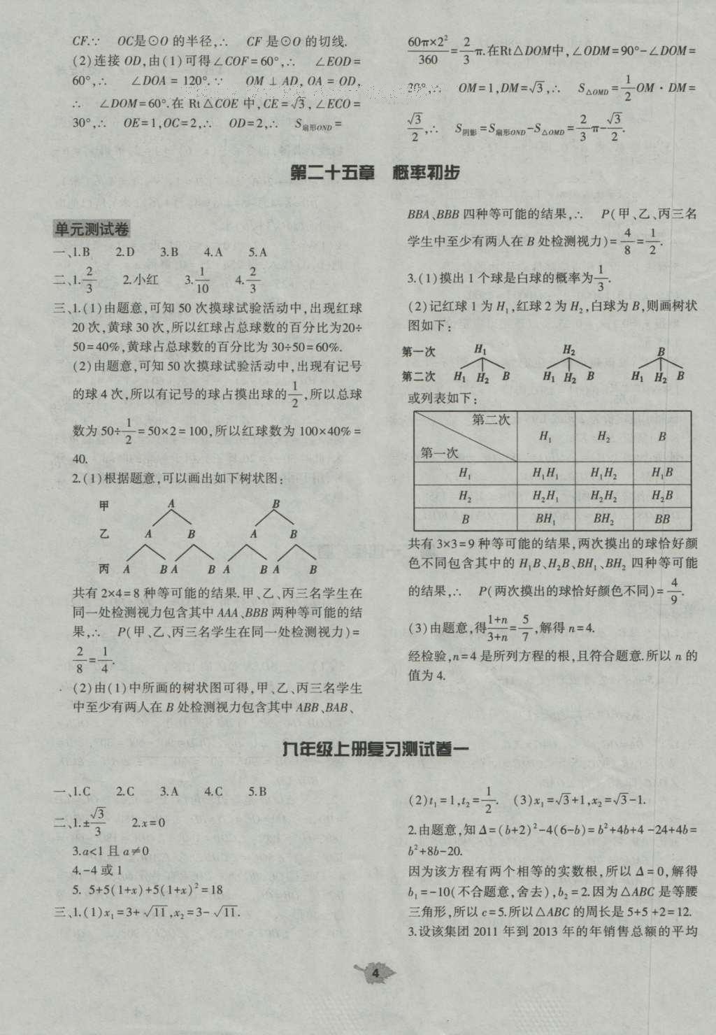 2016年基础训练九年级数学全一册人教版大象出版社 评价卷参考答案第40页