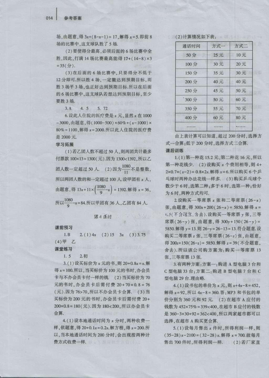 2016年基礎(chǔ)訓(xùn)練七年級數(shù)學上冊人教版河南省內(nèi)使用大象出版社 參考答案第14頁