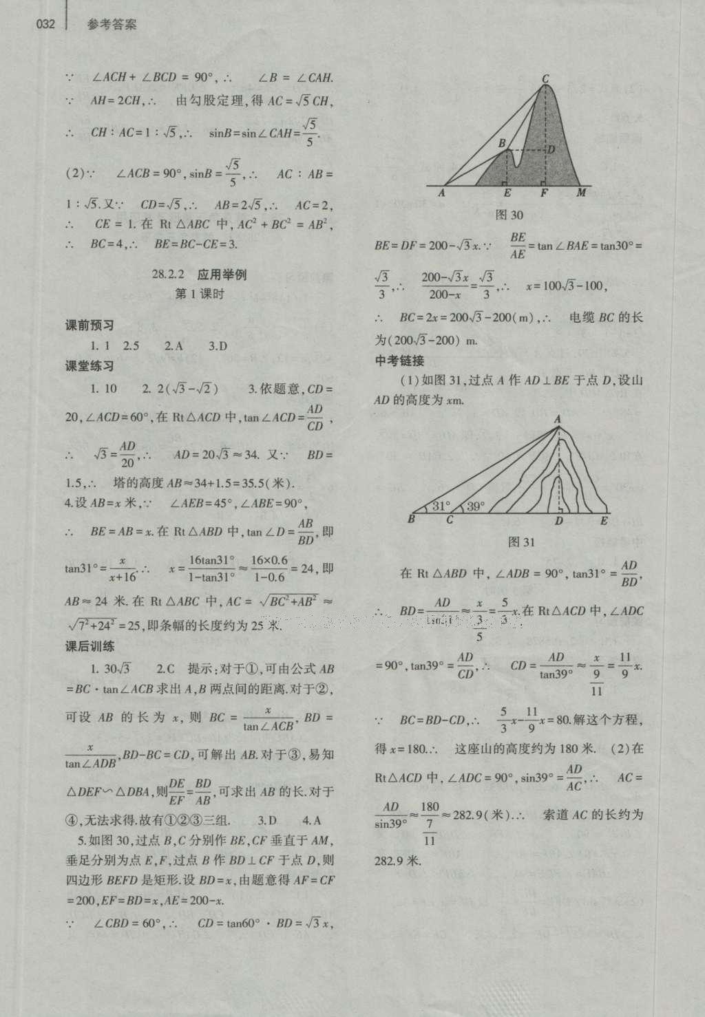 2016年基礎訓練九年級數(shù)學全一冊人教版大象出版社 參考答案第32頁