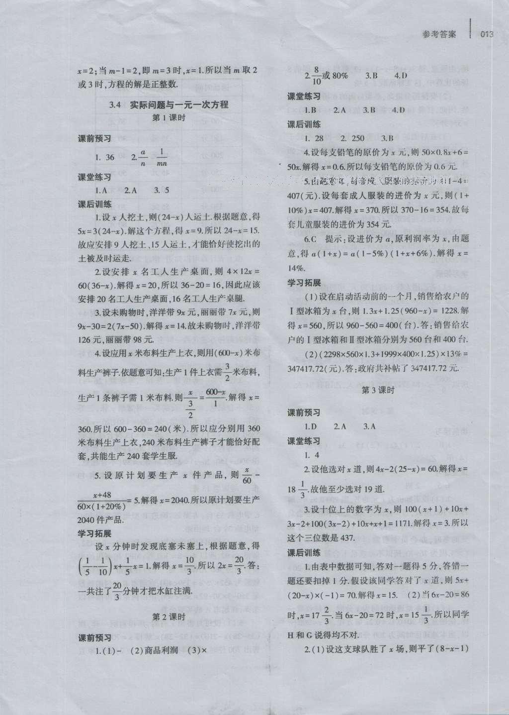 2016年基础训练七年级数学上册人教版河南省内使用大象出版社 参考答案第13页