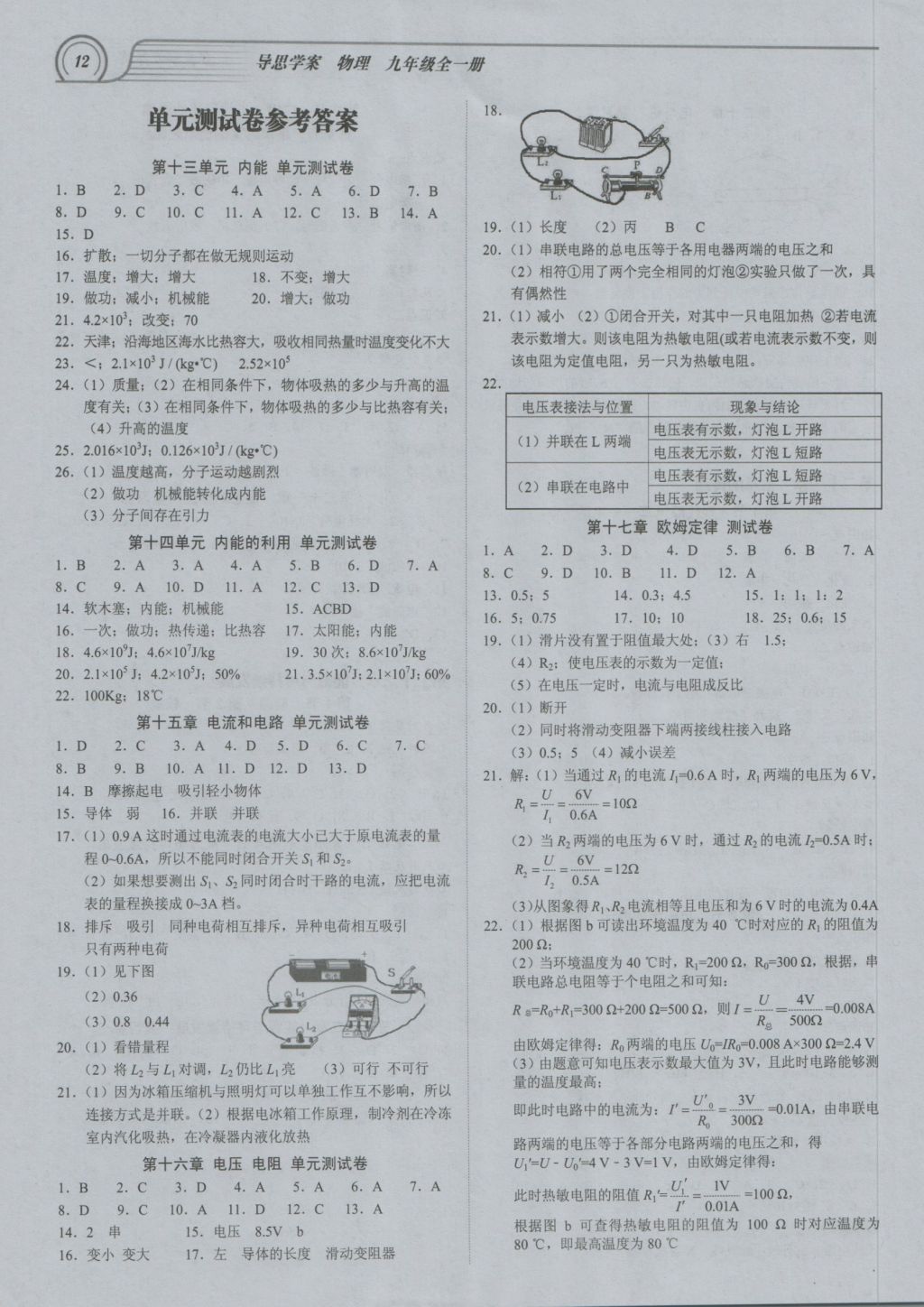 2016年导思学案九年级物理全一册 参考答案第11页