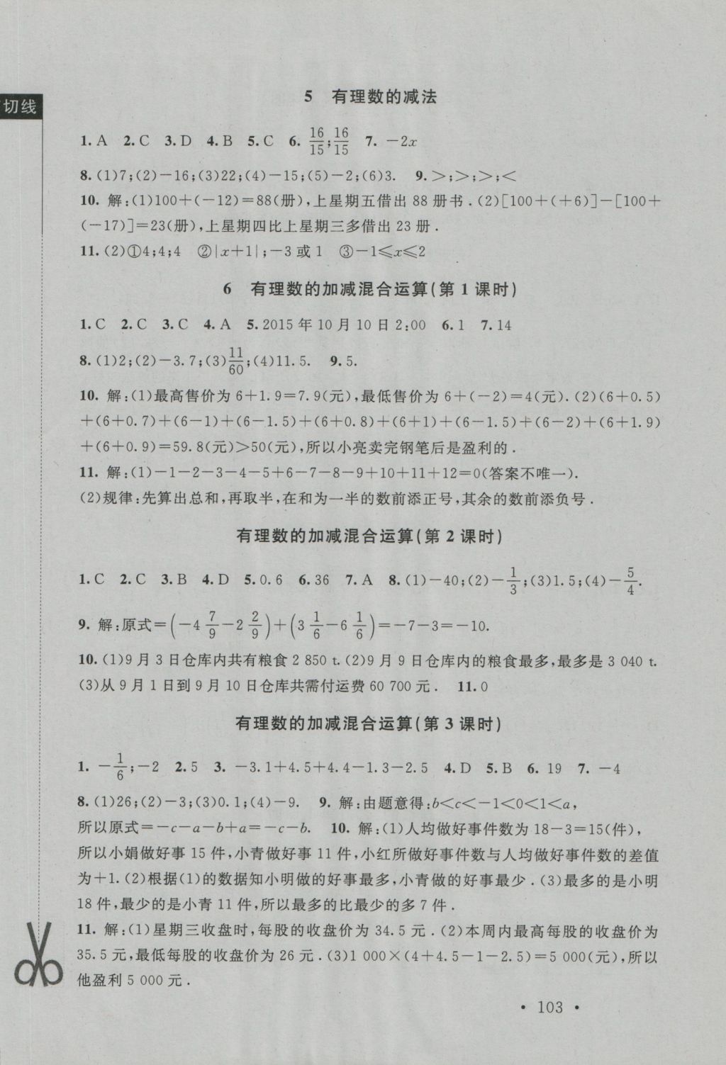 2016年新课标同步单元练习七年级数学上册北师大版深圳专版 参考答案第5页