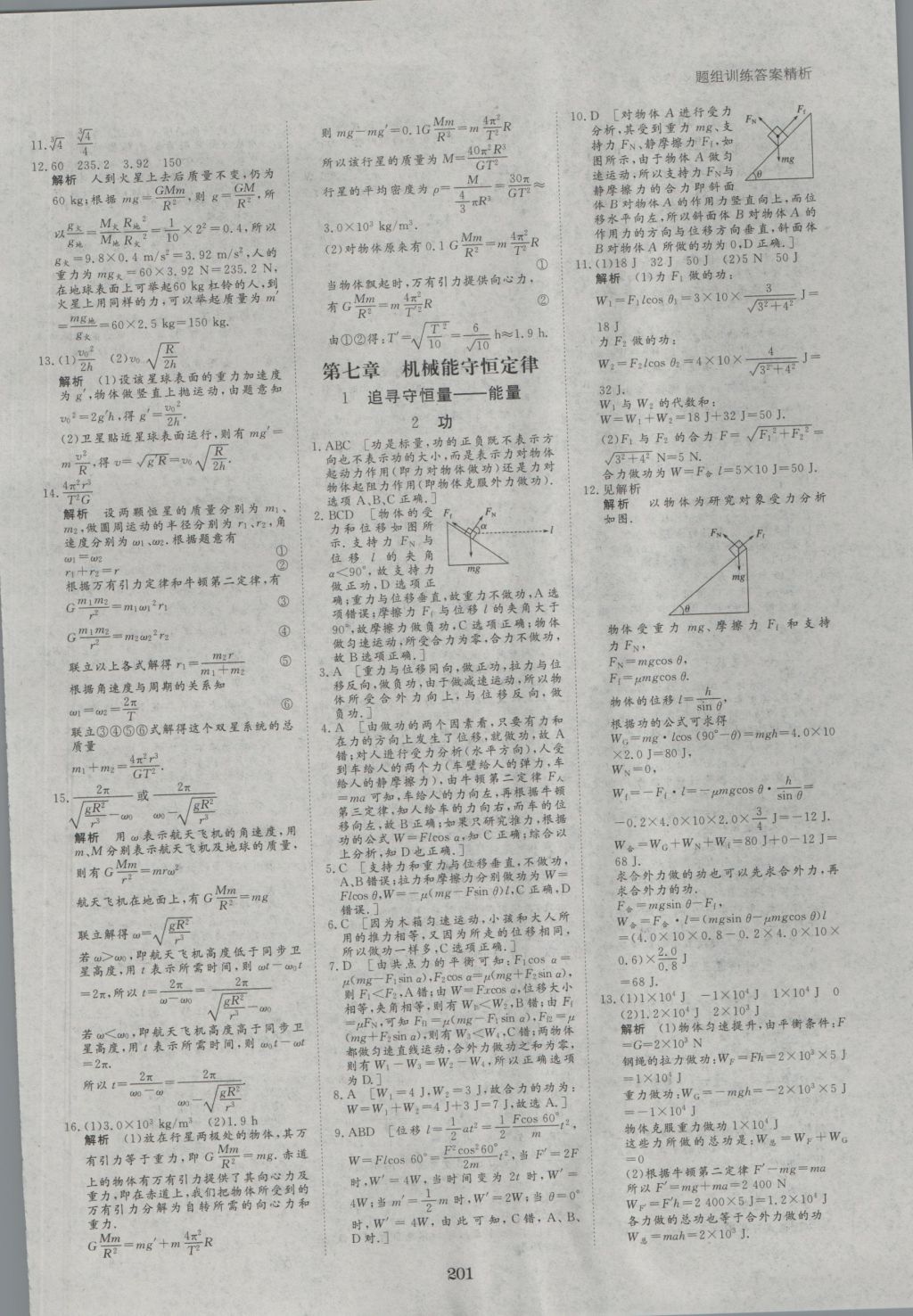 創(chuàng)新設(shè)計課堂講義物理必修2人教版 參考答案第32頁