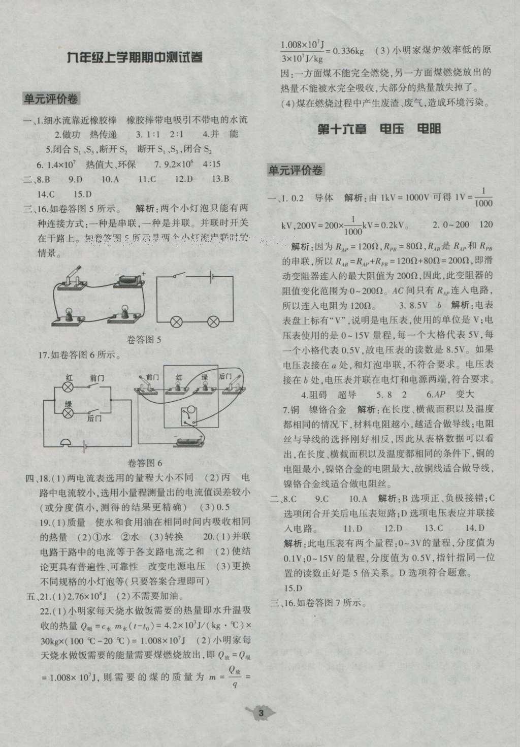 2016年基礎(chǔ)訓(xùn)練九年級(jí)物理全一冊(cè)人教版河南省內(nèi)使用 評(píng)價(jià)卷參考答案第31頁