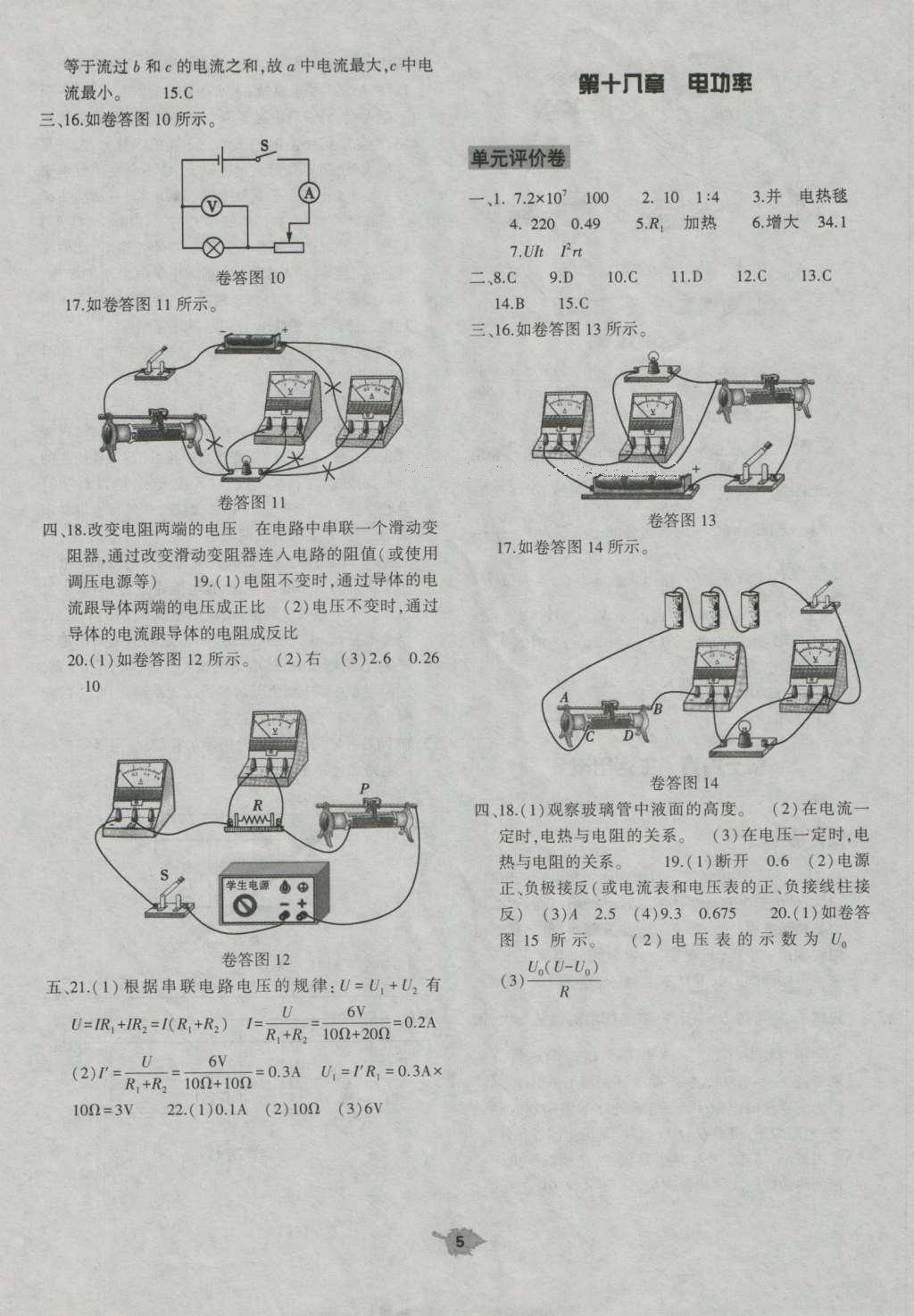 2016年基礎(chǔ)訓(xùn)練九年級(jí)物理全一冊(cè)人教版河南省內(nèi)使用 評(píng)價(jià)卷參考答案第33頁