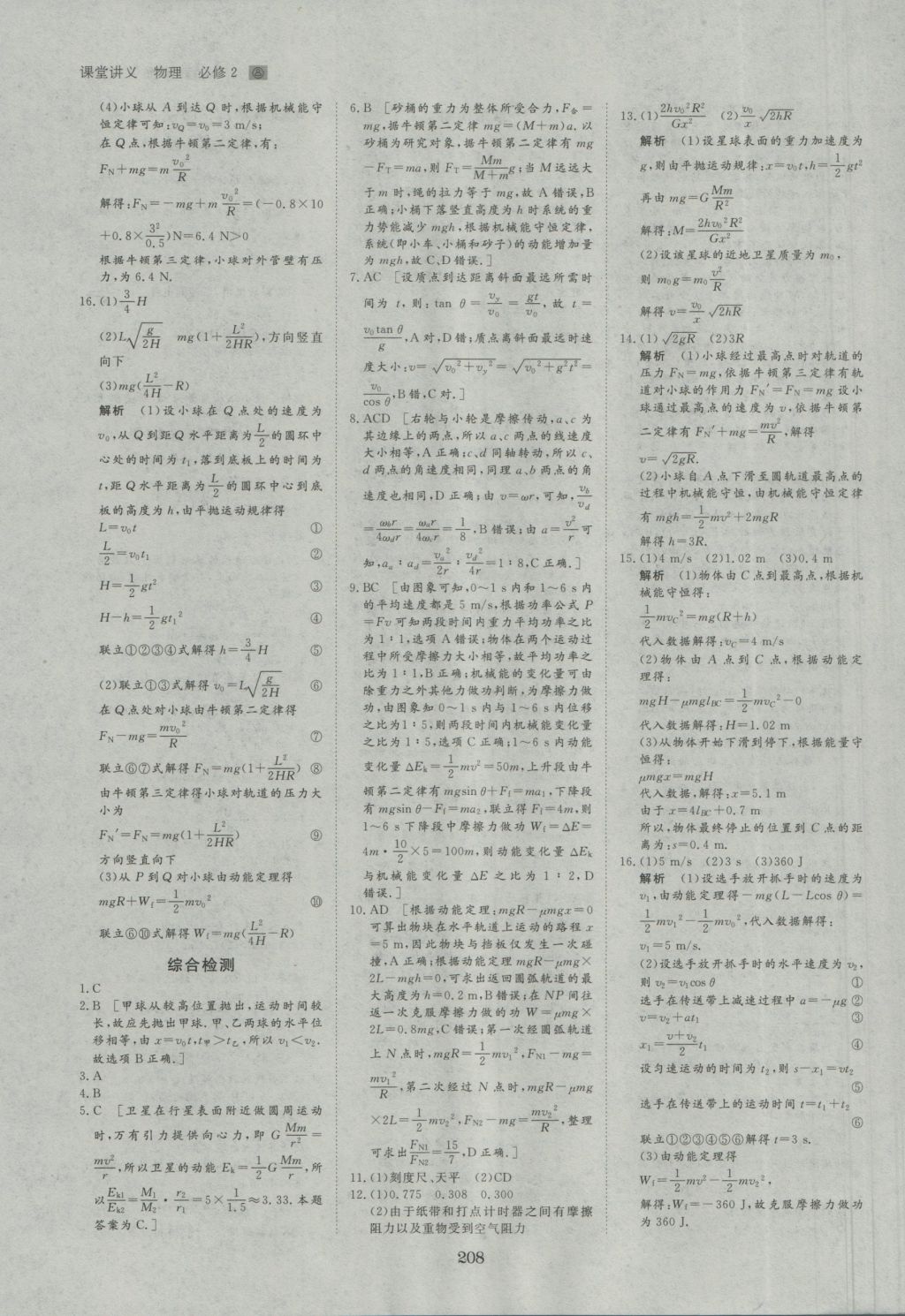 創(chuàng)新設(shè)計(jì)課堂講義物理必修2人教版 參考答案第39頁