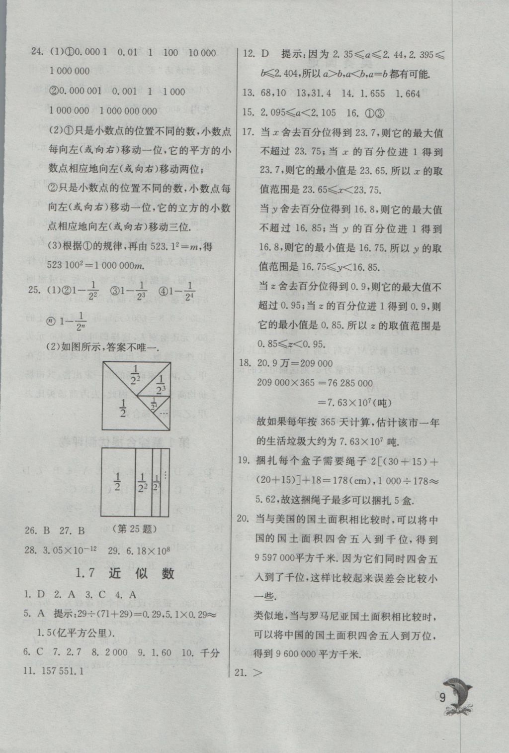 2016年實驗班提優(yōu)訓(xùn)練七年級數(shù)學(xué)上冊蘇科版 參考答案第9頁