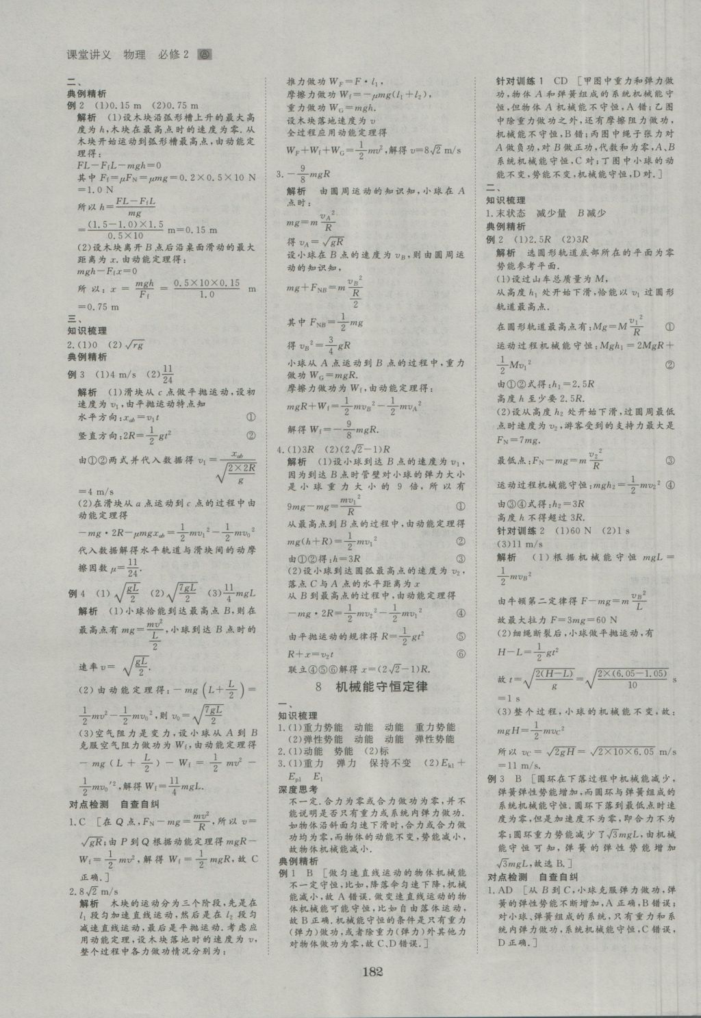 創(chuàng)新設(shè)計(jì)課堂講義物理必修2人教版 參考答案第13頁