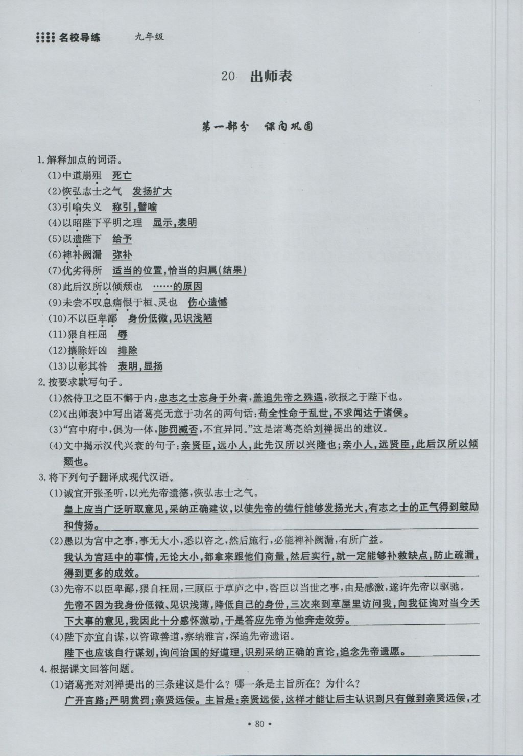 2016年名校導練九年級語文全一冊 上冊第六單元第65頁