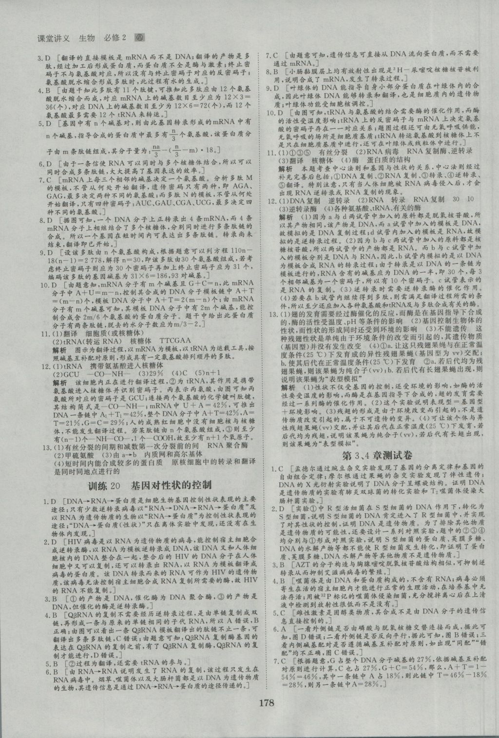 創(chuàng)新設(shè)計(jì)課堂講義生物必修2人教版 參考答案第25頁