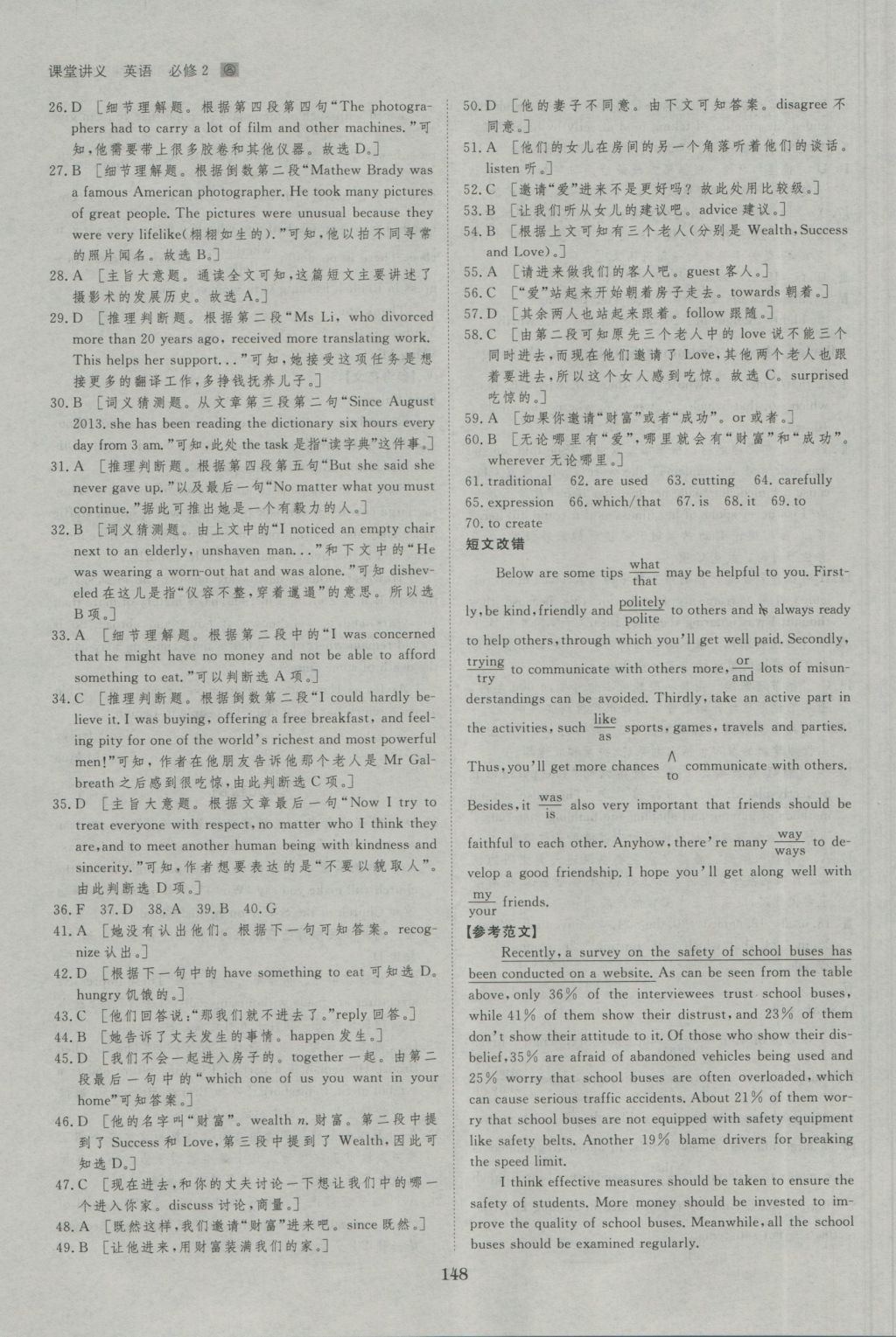 創(chuàng)新設(shè)計課堂講義英語必修2人教版 參考答案第11頁