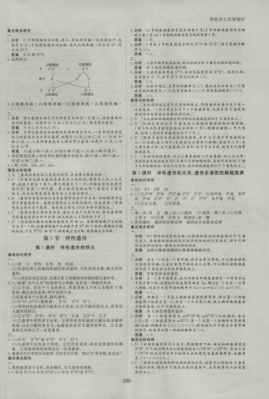 創(chuàng)新設(shè)計(jì)課堂講義生物必修2人教版 參考答案第6頁(yè)