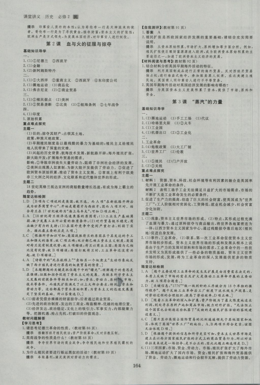 創(chuàng)新設(shè)計(jì)課堂講義歷史必修2人民版 參考答案第11頁(yè)