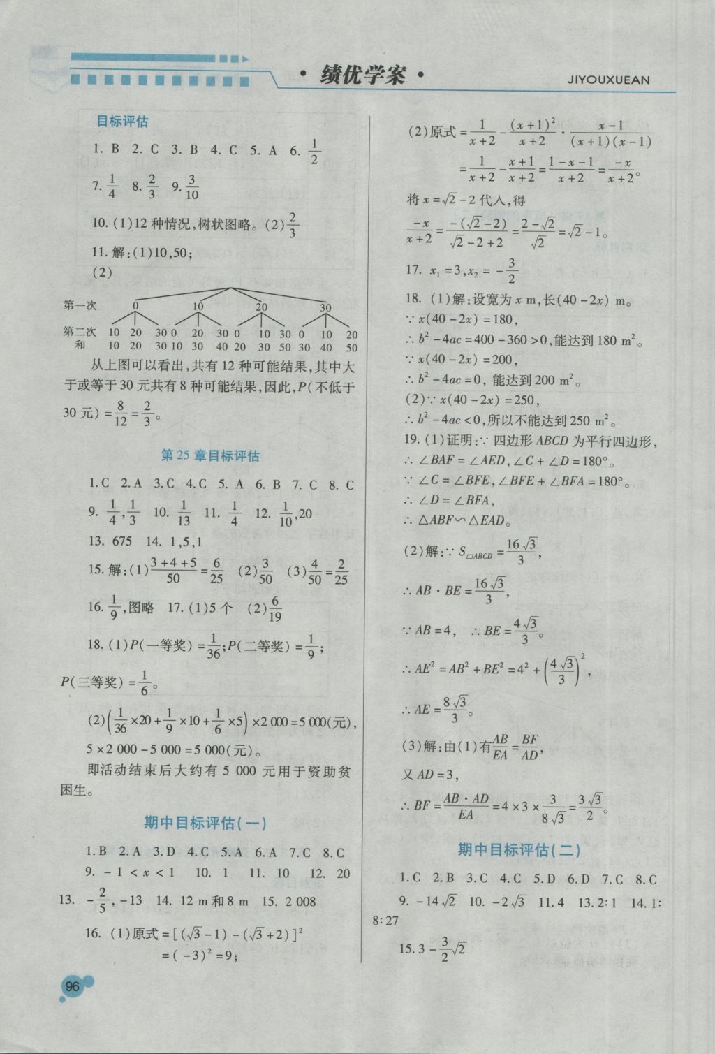 2016年績優(yōu)學(xué)案九年級數(shù)學(xué)上冊華師大版 參考答案第9頁