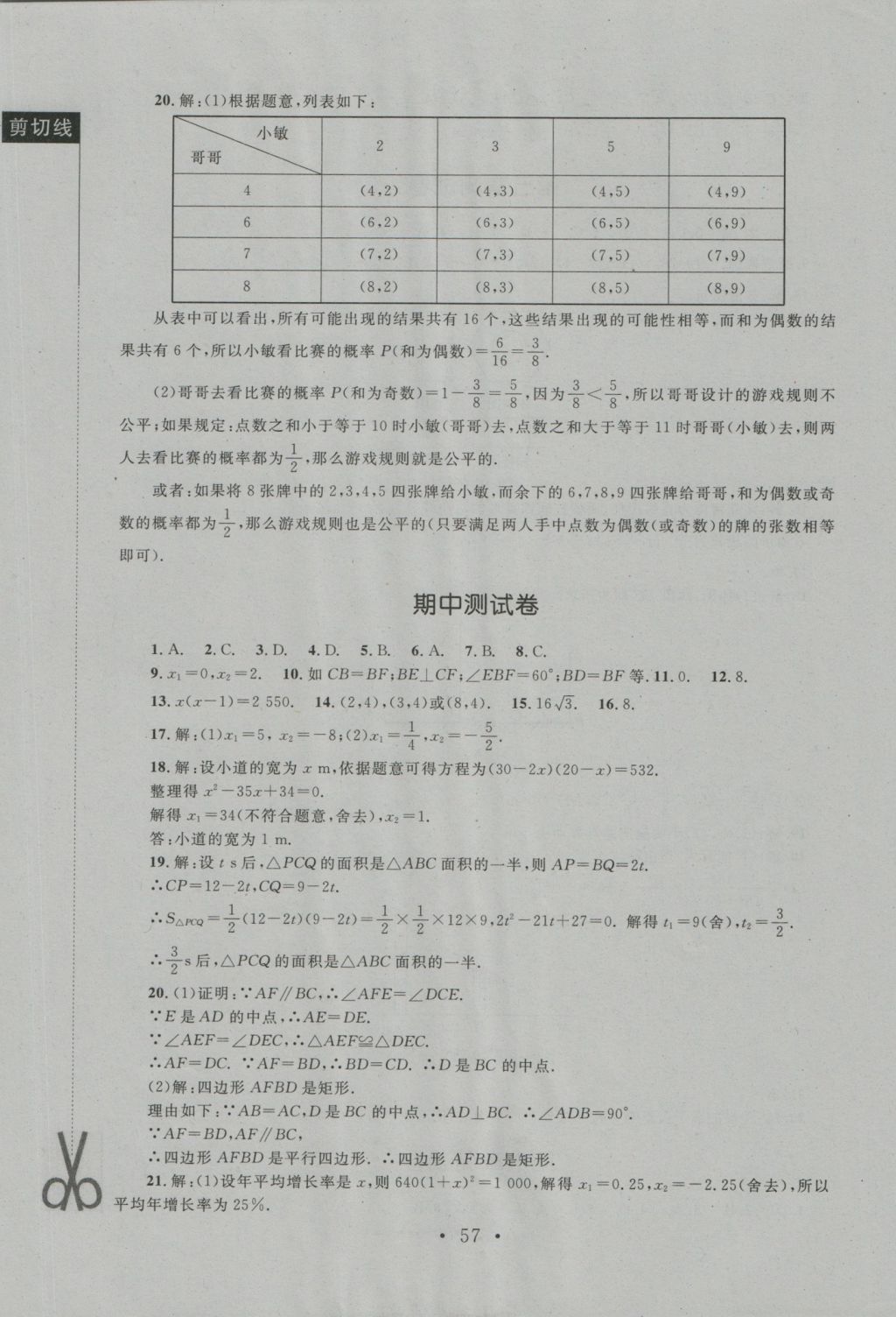 2016年新課標(biāo)同步單元練習(xí)九年級(jí)數(shù)學(xué)上冊北師大版深圳專版 測試卷參考答案第29頁