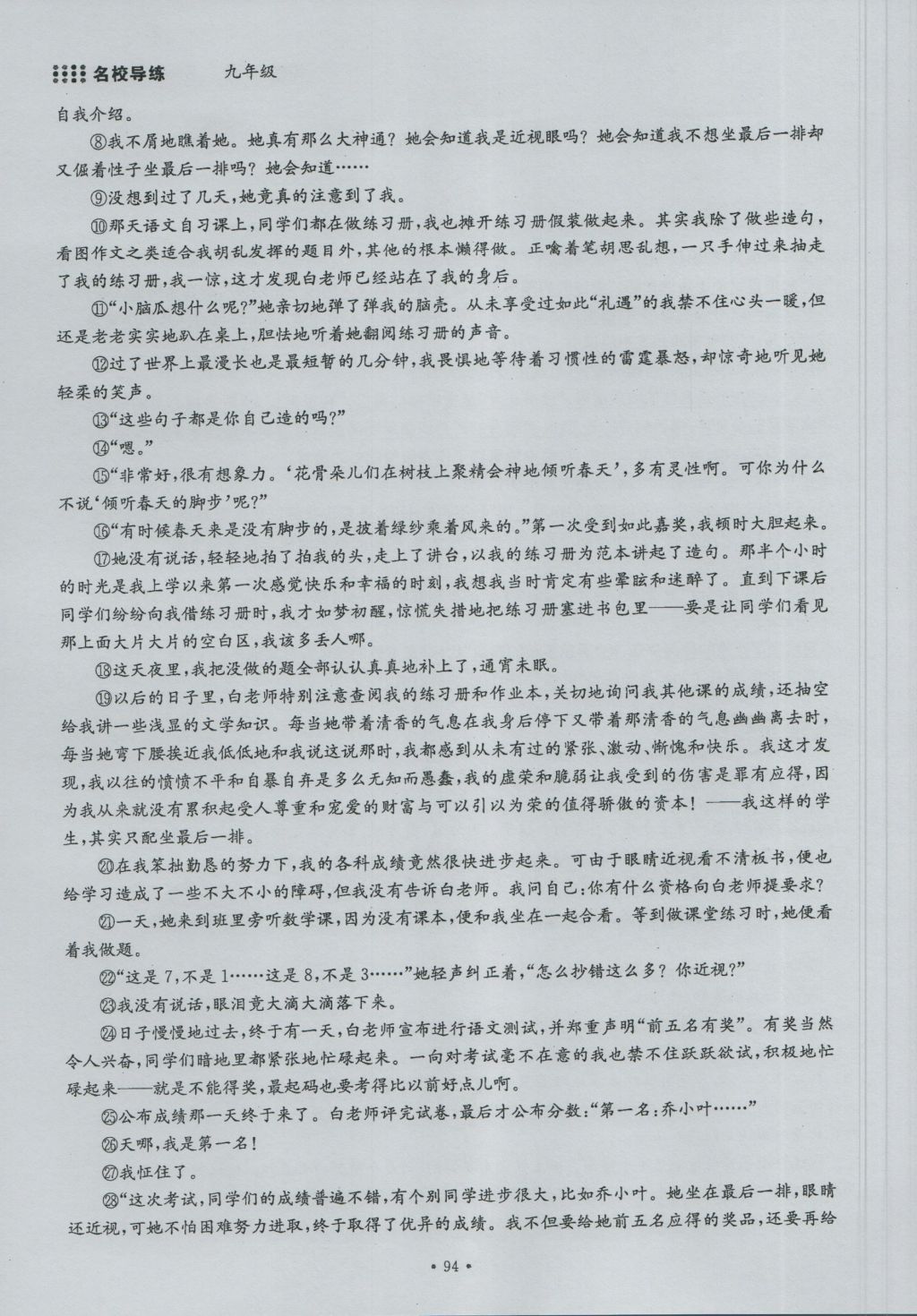 2016年名校導(dǎo)練九年級(jí)語文全一冊(cè) 下冊(cè)第一單元第94頁