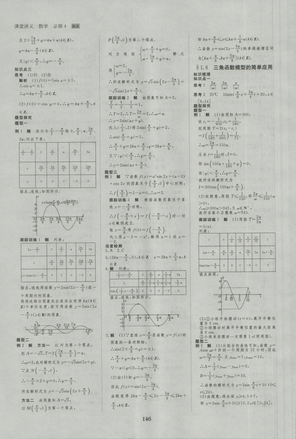 創(chuàng)新設(shè)計課堂講義數(shù)學(xué)必修4人教A版 參考答案第9頁