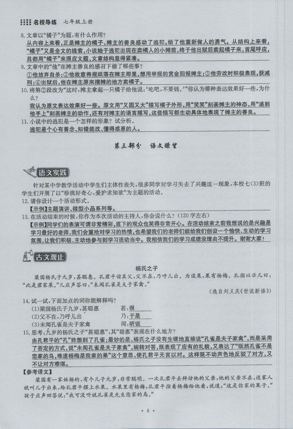 2016年名校导练七年级语文上册 第一单元第112页