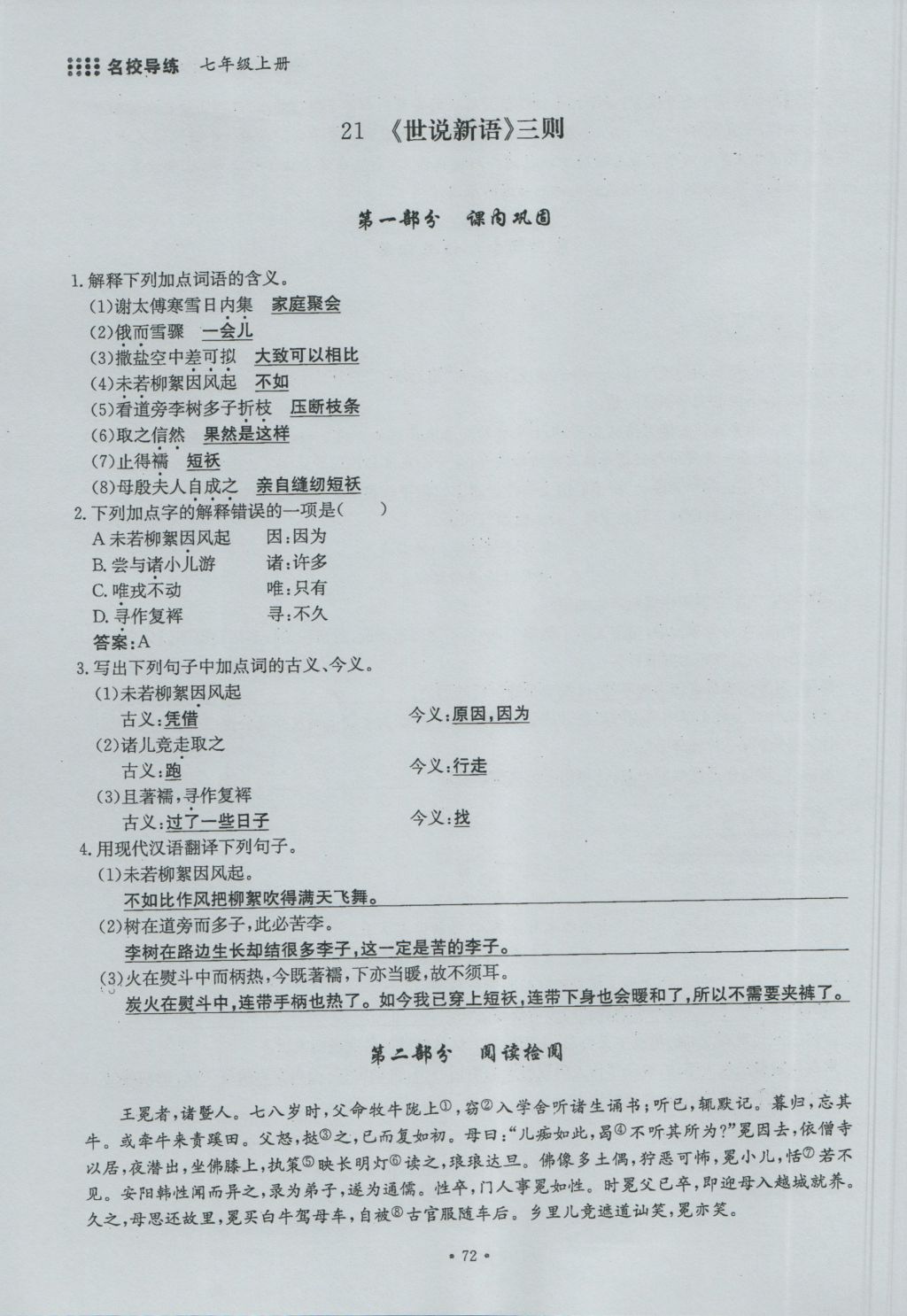 2016年名校导练七年级语文上册 第六单元第163页